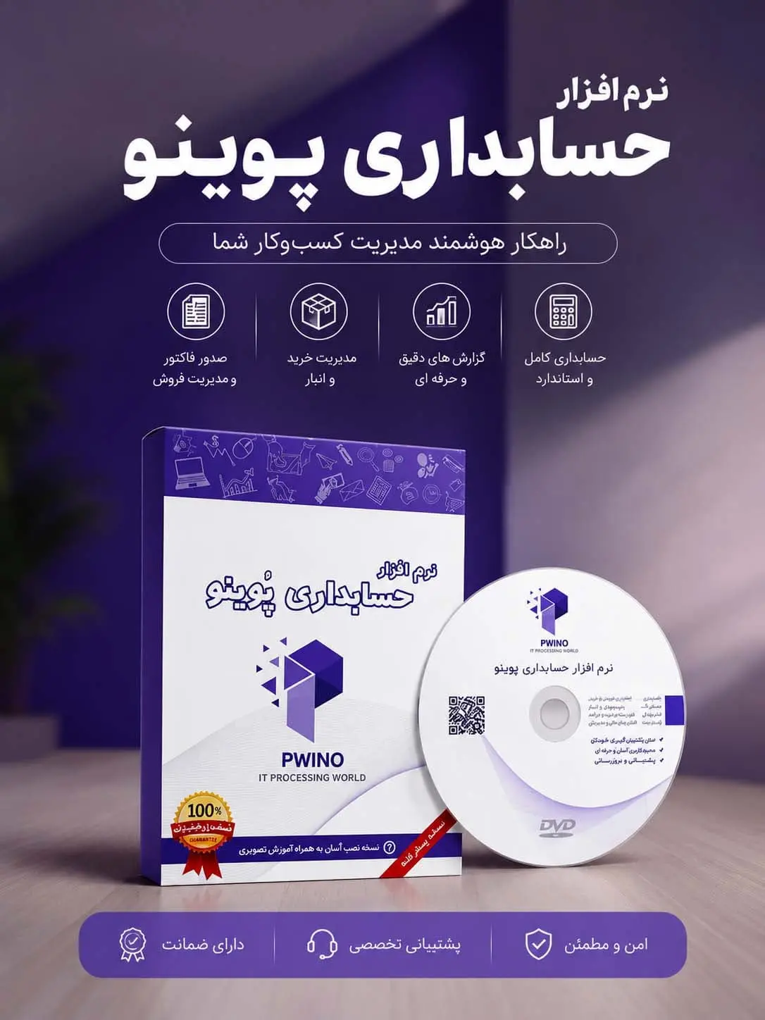 نرم افزار حسابداری پوینو